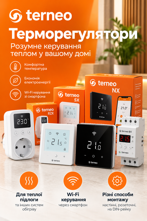 Терморегулятори Terneo NX, SX, RZX та BX — Wi-Fi, розеткові та на DIN-рейку