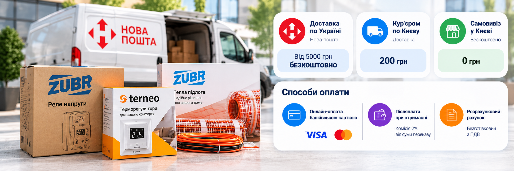 Оплата и доставка ZUBR.NET.UA — Новая почта бесплатно от 5000 грн, курьер по Киеву, самовывоз и онлайн-оплата.