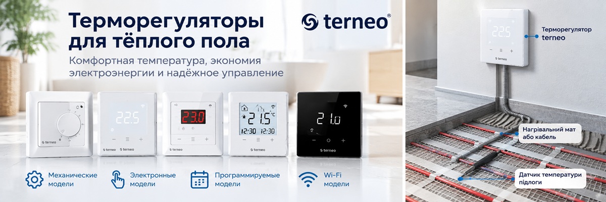 Управление электрическим теплым полом с помощью терморегулятора terneo, нагревательного мата и датчика температуры