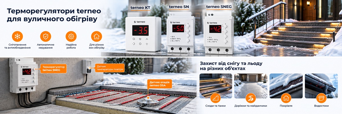 Терморегуляторы terneo KT, SN и SNEG для уличного обогрева, снеготаяния и антиобледенения.
