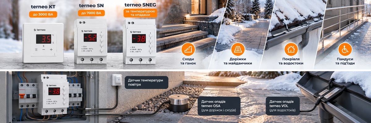 Терморегулятор terneo SNEG с датчиками осадков OSA и VOL для обогрева дорожек, ступеней и водостоков.